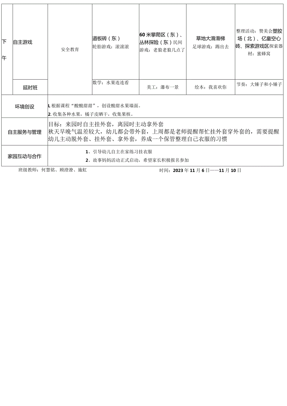 江幼儿园百馨南苑小6班周日活动计划表.docx_第3页