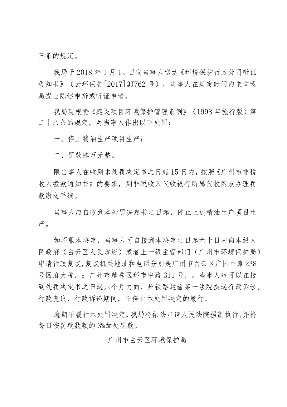 云环保监〔〕110号环境保护行政处罚决定书.docx_第2页