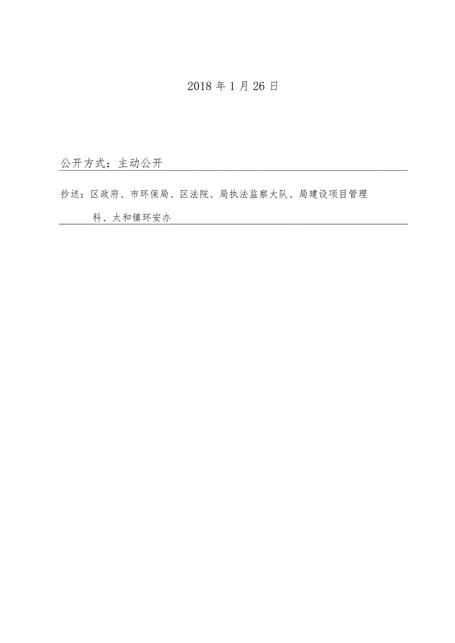 云环保监〔〕110号环境保护行政处罚决定书.docx_第3页