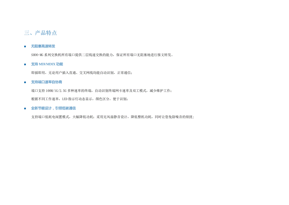 S1700MG系列5G高速率非管理型交换机.docx_第3页