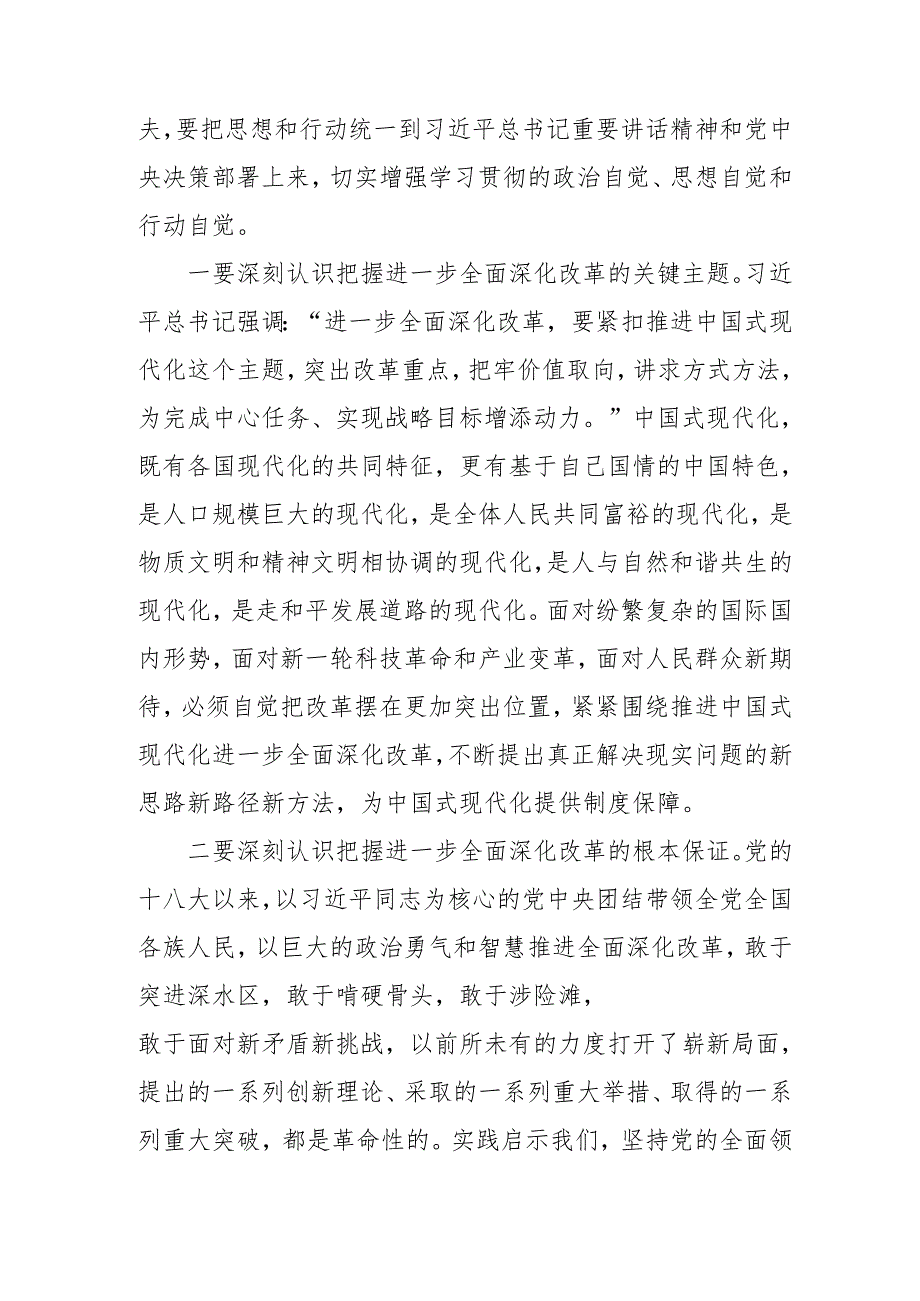 2024年开展《学习二十三中全会精神》专题研讨班开班发言稿（合计4份）.docx_第3页