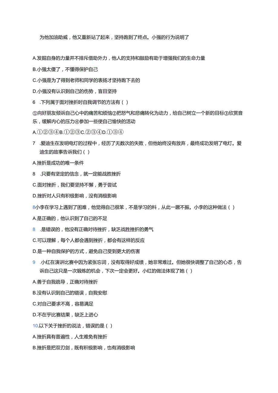 《增强生命的韧性》随堂练习.docx_第2页