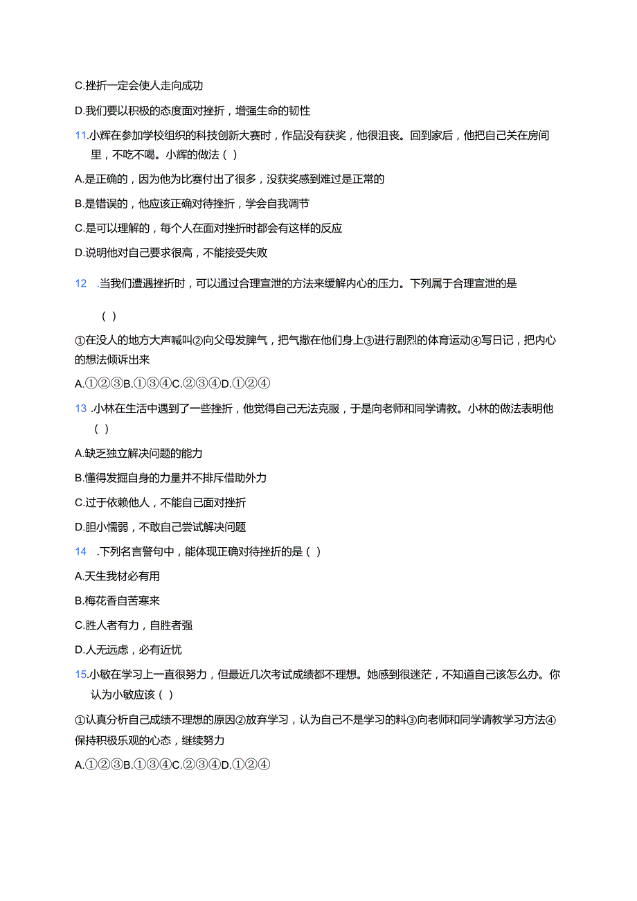 《增强生命的韧性》随堂练习.docx_第3页