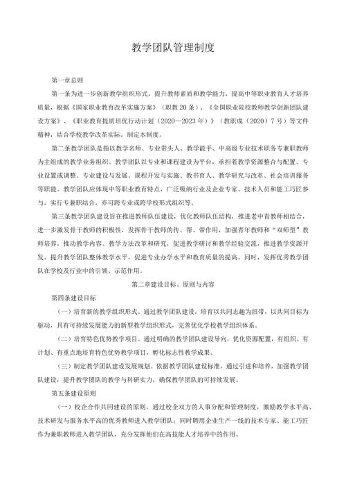 教学团队管理制度.docx