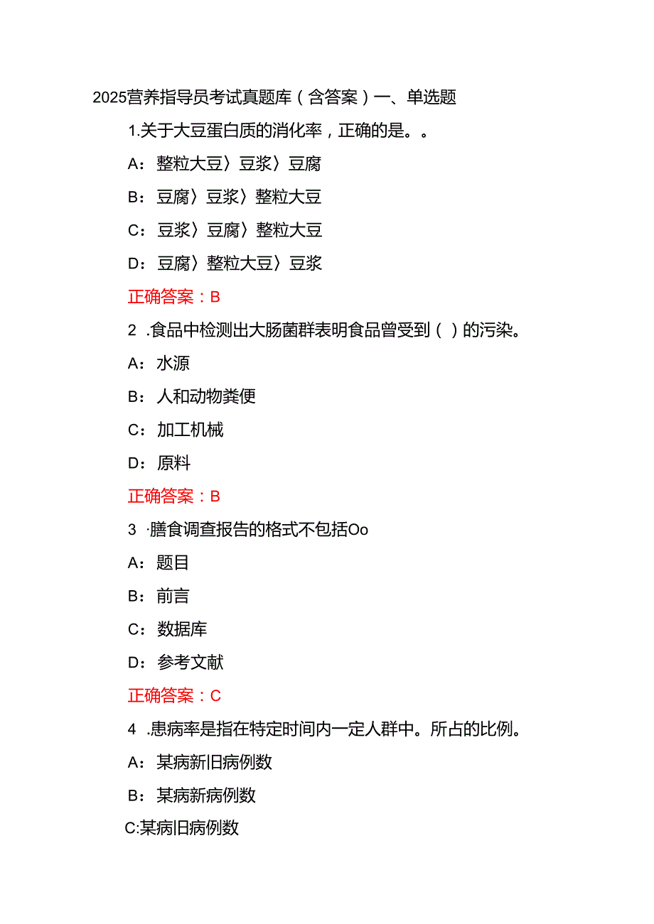 2025营养指导员考试真题库（含答案）.docx_第1页