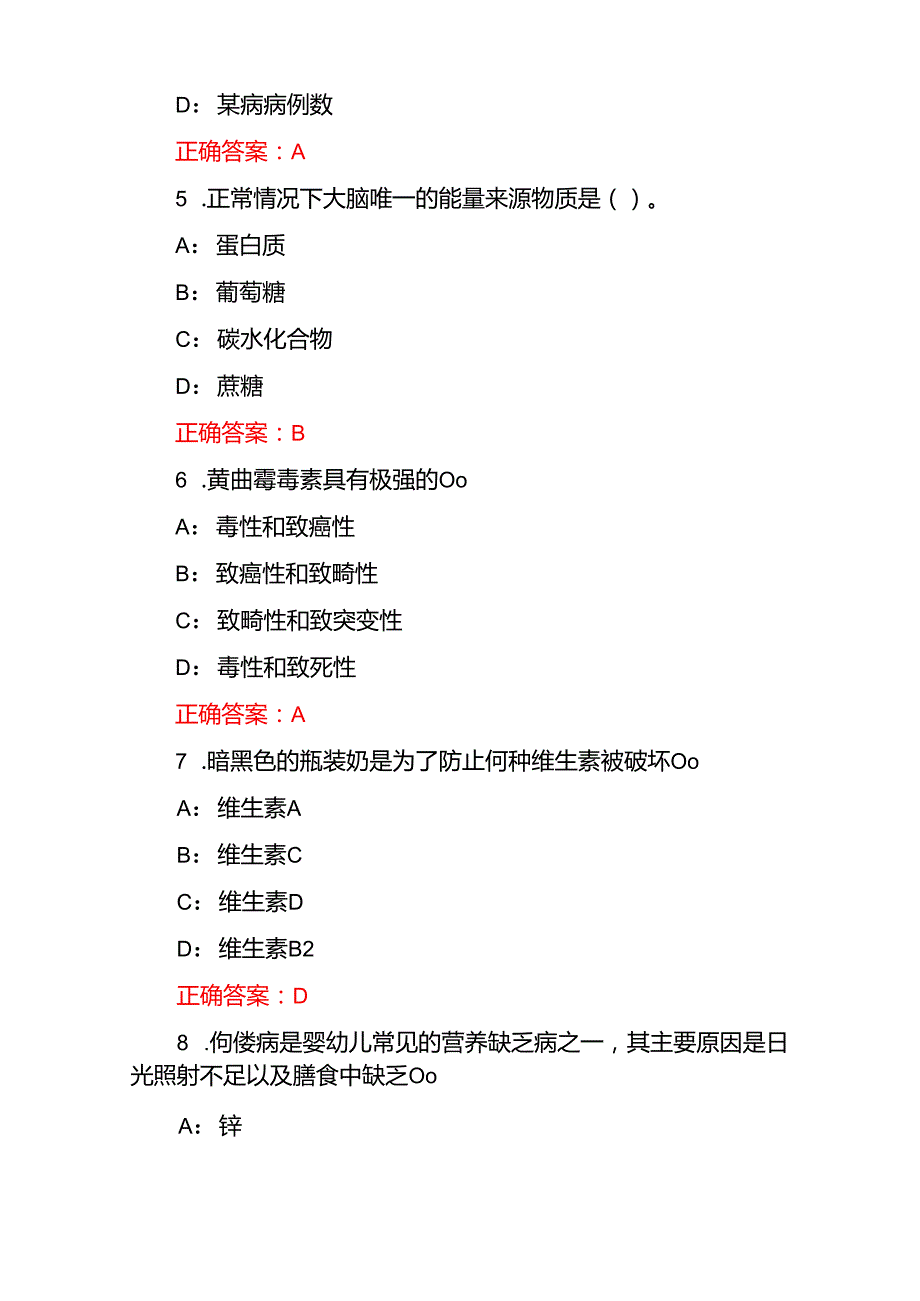 2025营养指导员考试真题库（含答案）.docx_第2页