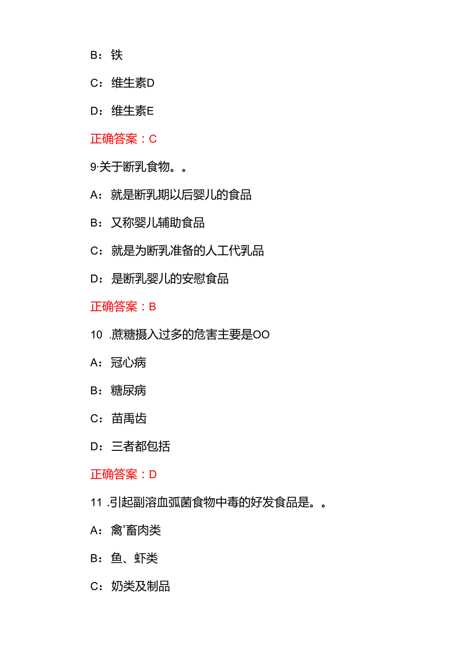 2025营养指导员考试真题库（含答案）.docx_第3页
