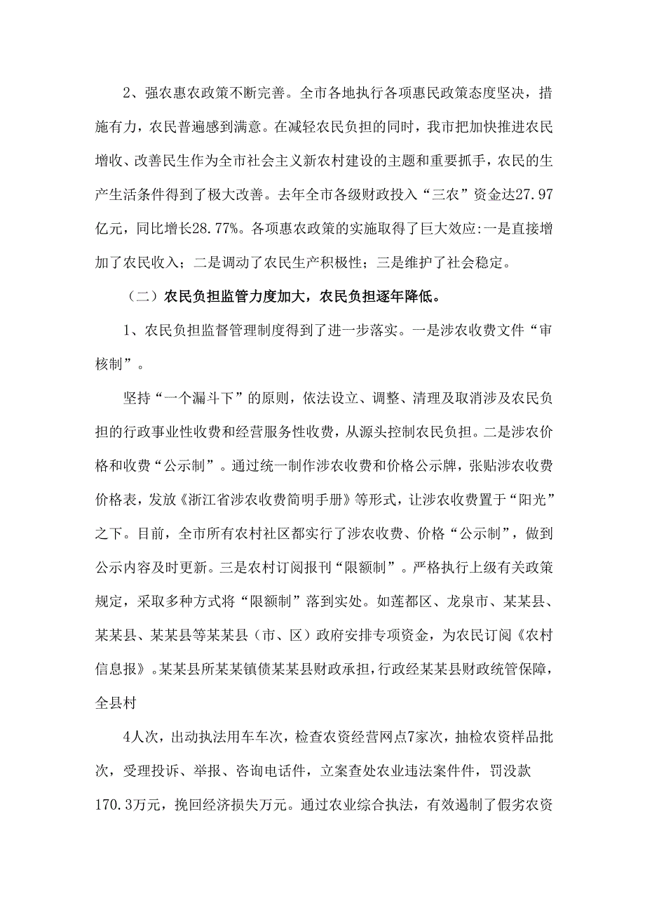 2024年农民负担监督管理办公室工作总结与2024办公室工作总结【2篇】供参考.docx_第2页