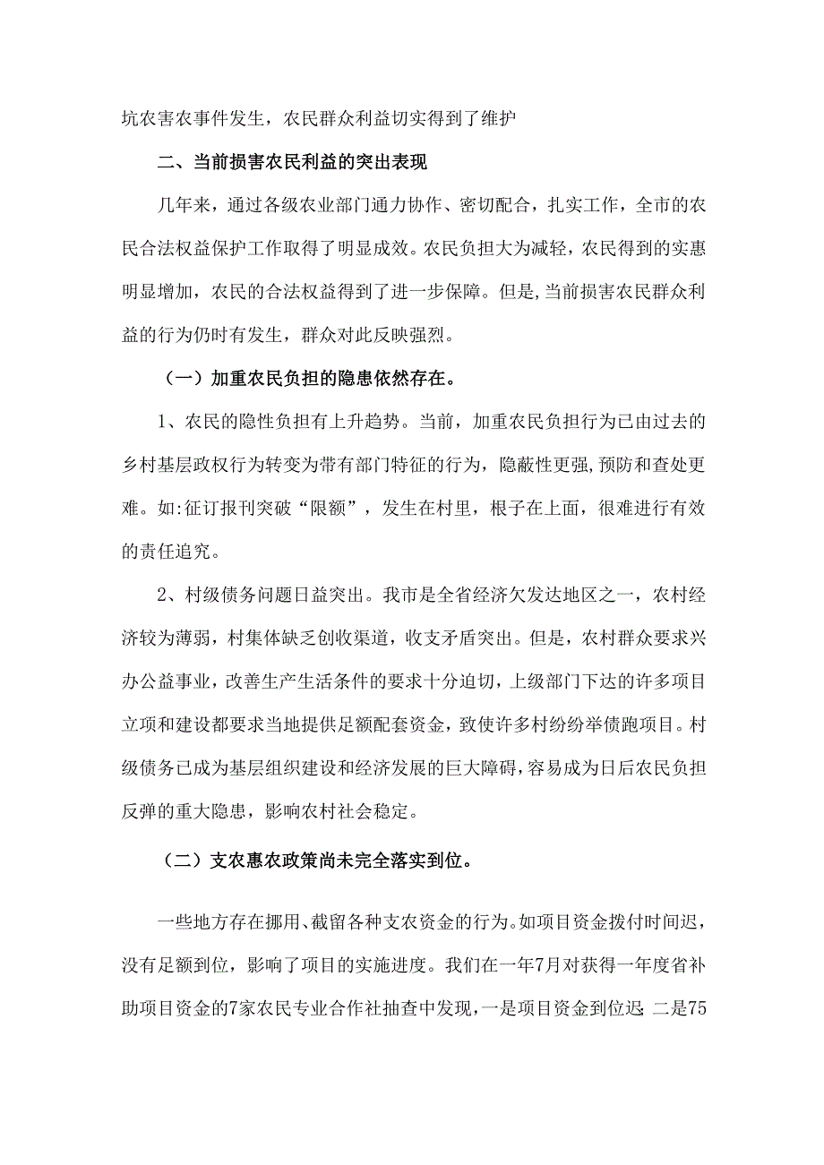 2024年农民负担监督管理办公室工作总结与2024办公室工作总结【2篇】供参考.docx_第3页