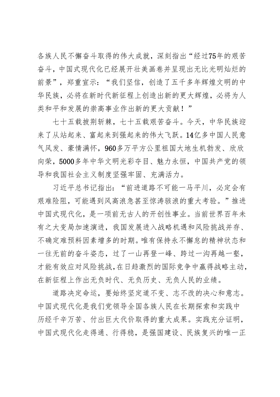 2024年学习在庆祝中华人民共和国成立75周年招待会上重要讲话心得体会感悟.docx_第2页