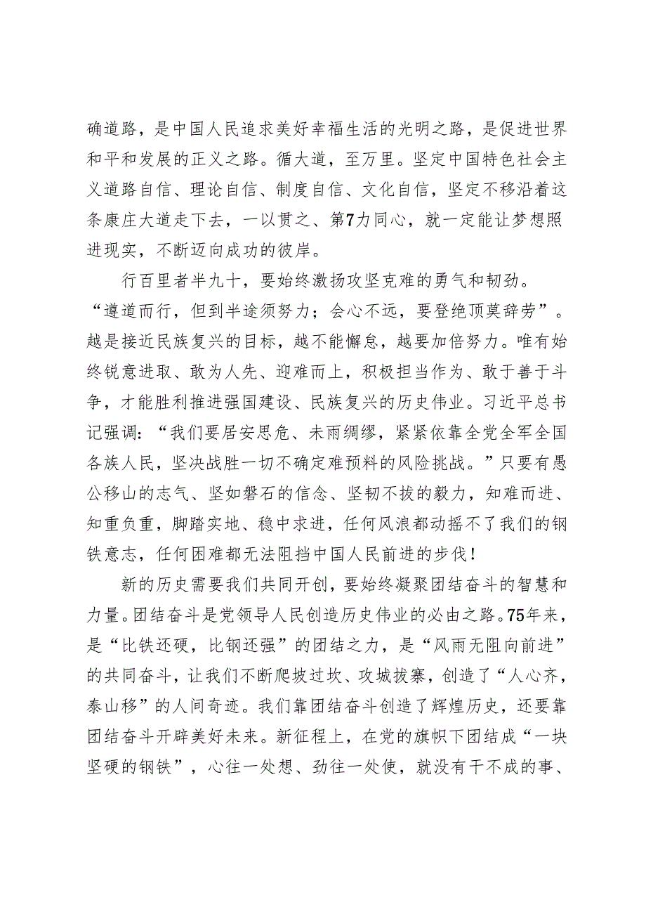 2024年学习在庆祝中华人民共和国成立75周年招待会上重要讲话心得体会感悟.docx_第3页