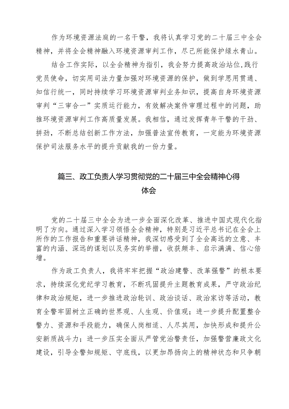 法庭党支部书记学习二十三中全会专题研讨材料14篇（精选）.docx_第3页