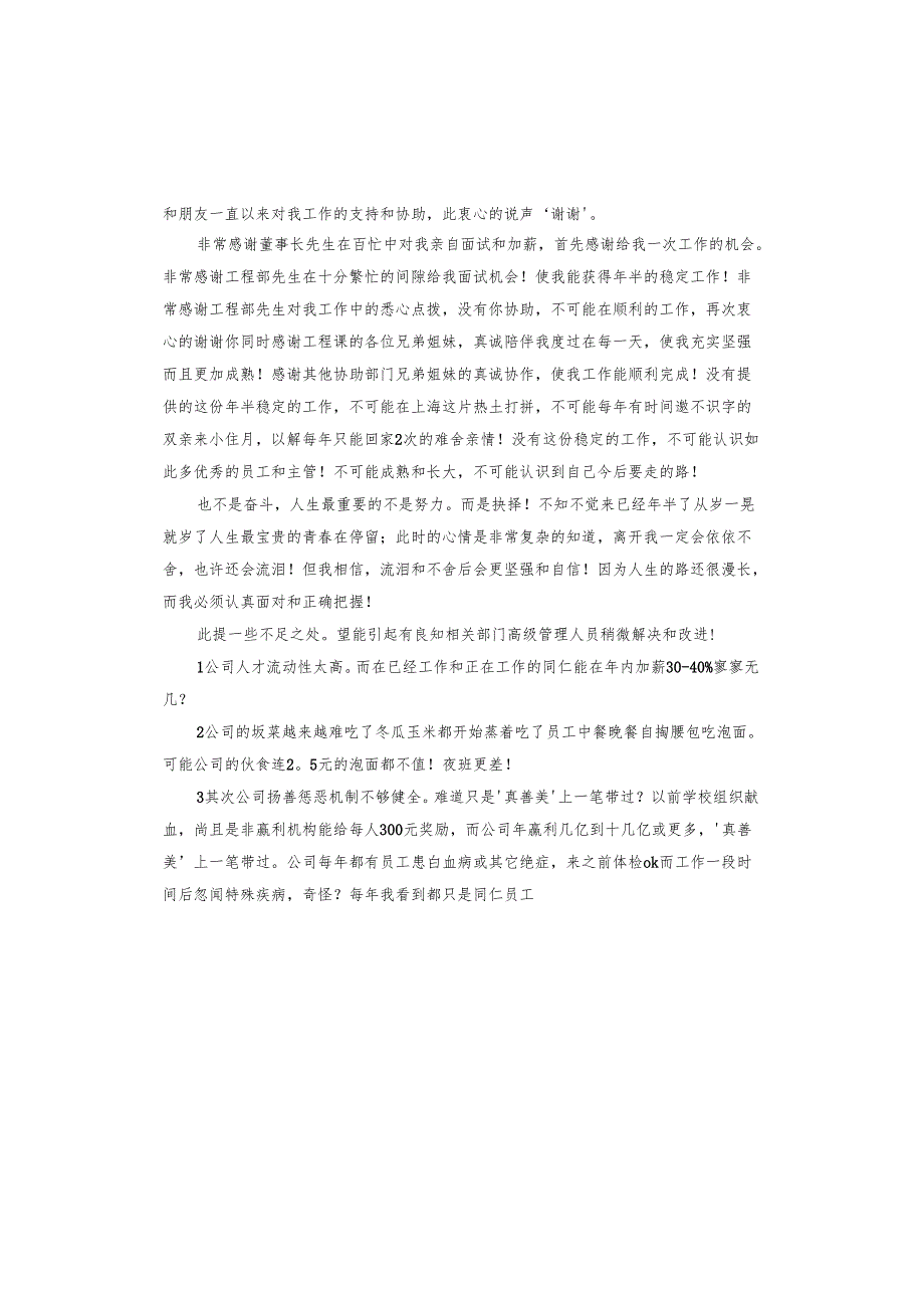 人员申请报告.docx_第2页