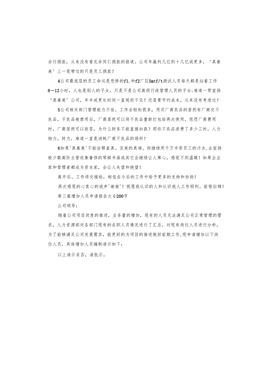 人员申请报告.docx_第3页