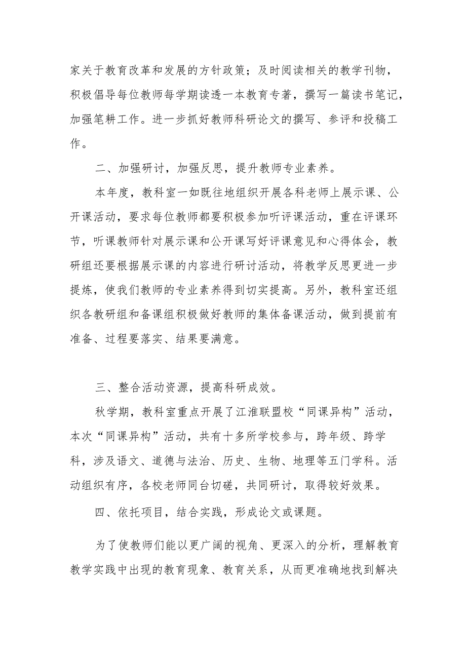 三中2023年度教科研工作总结.docx_第2页