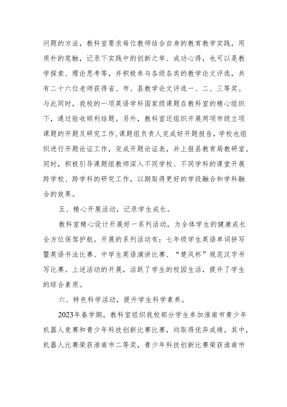 三中2023年度教科研工作总结.docx_第3页