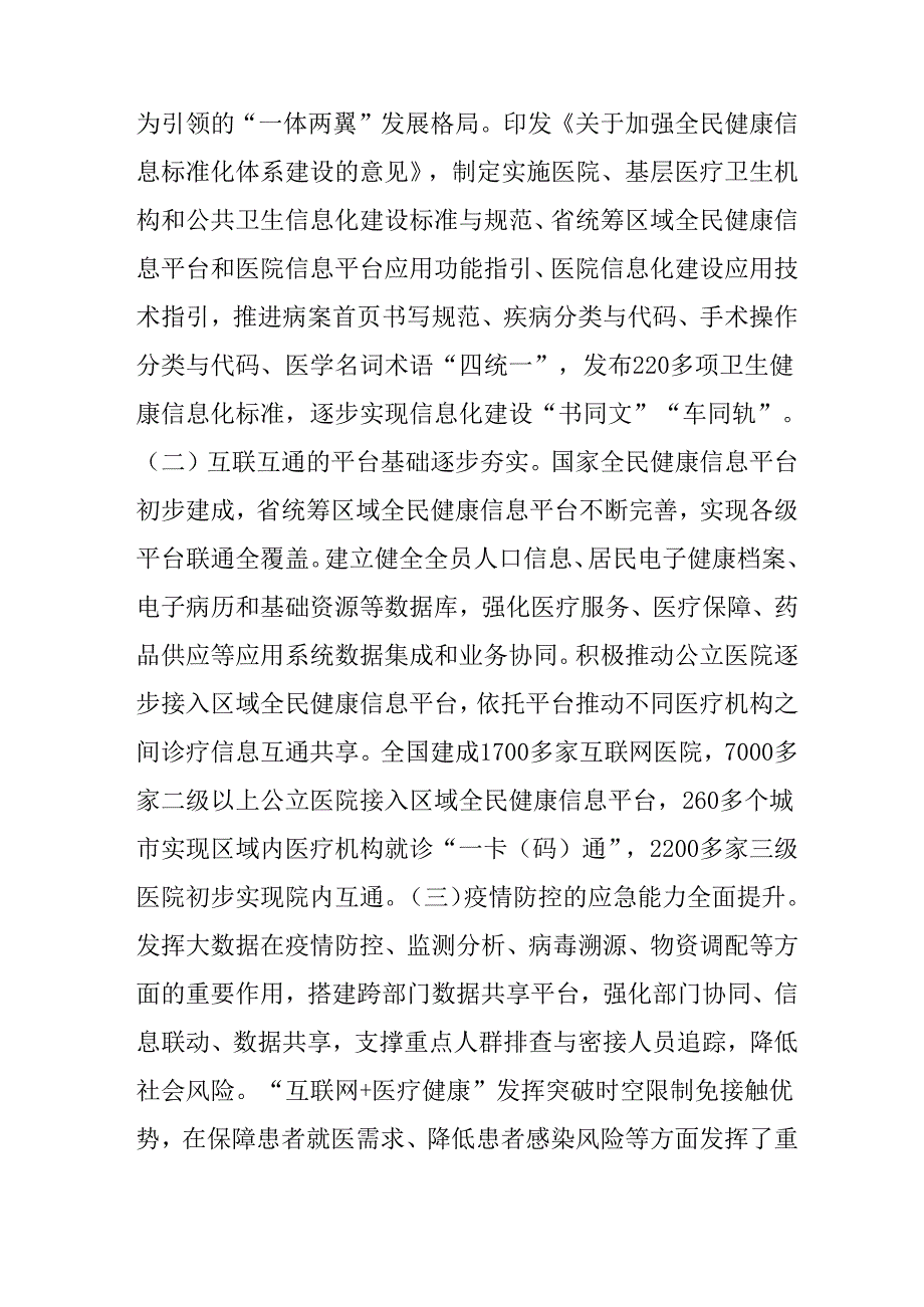 “十五五”全民健康信息化规划.docx_第2页