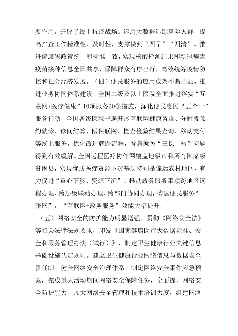 “十五五”全民健康信息化规划.docx_第3页