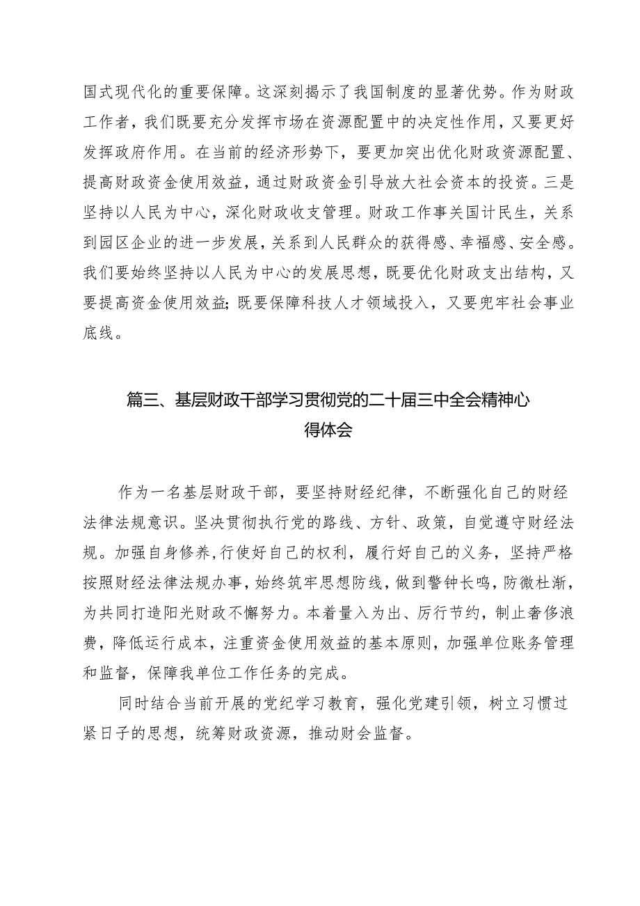 （15篇）财政工作者学习党的二十三中全会精神研讨发言范文.docx_第3页