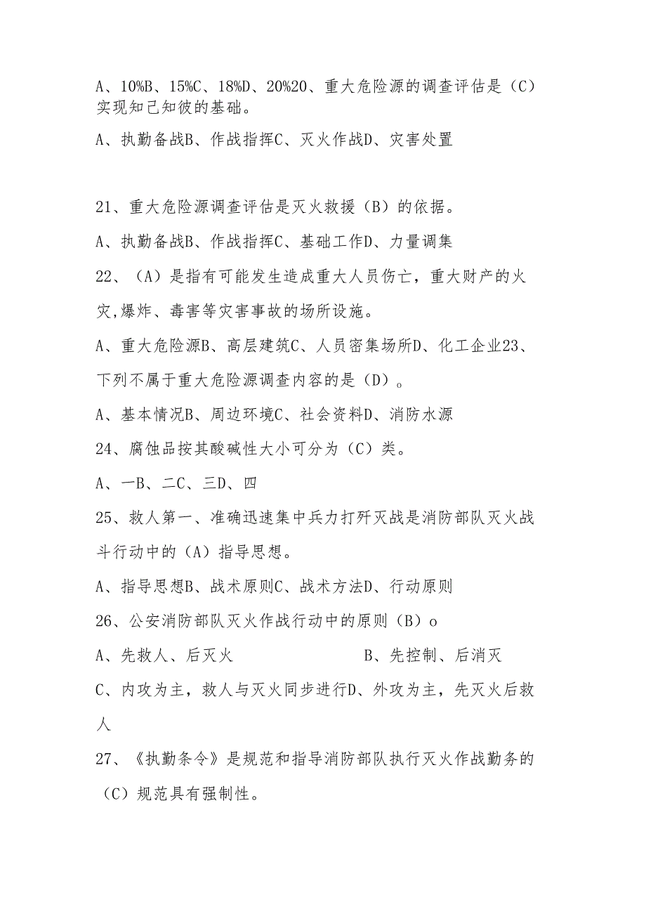 2024年消防安全知识竞赛测试试卷题库及答案.docx_第1页