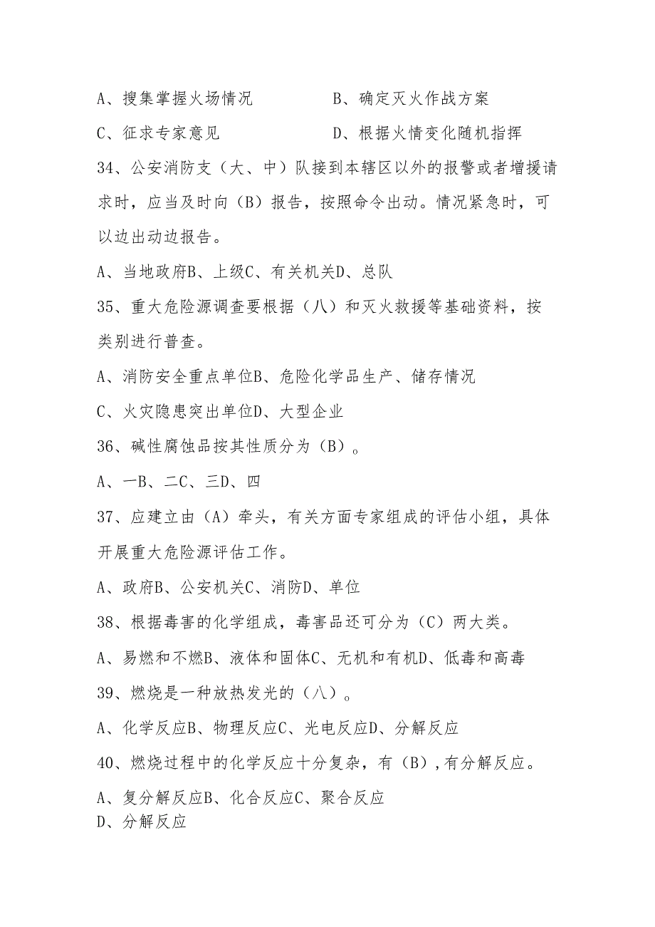 2024年消防安全知识竞赛测试试卷题库及答案.docx_第2页