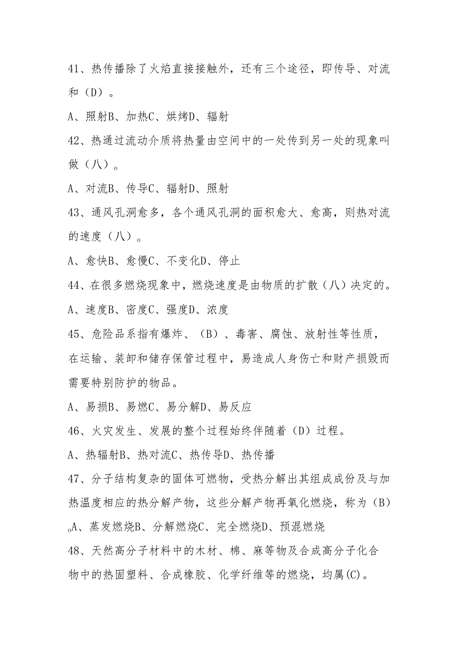 2024年消防安全知识竞赛测试试卷题库及答案.docx_第3页