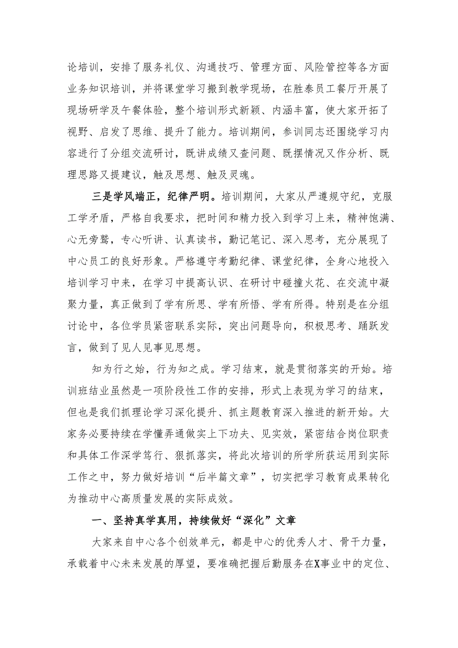 在领导干部培训班结业式上的讲话(1).docx_第2页
