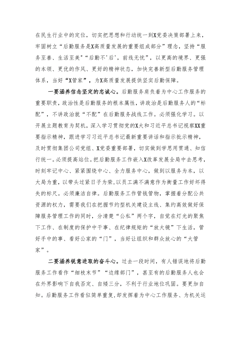 在领导干部培训班结业式上的讲话(1).docx_第3页