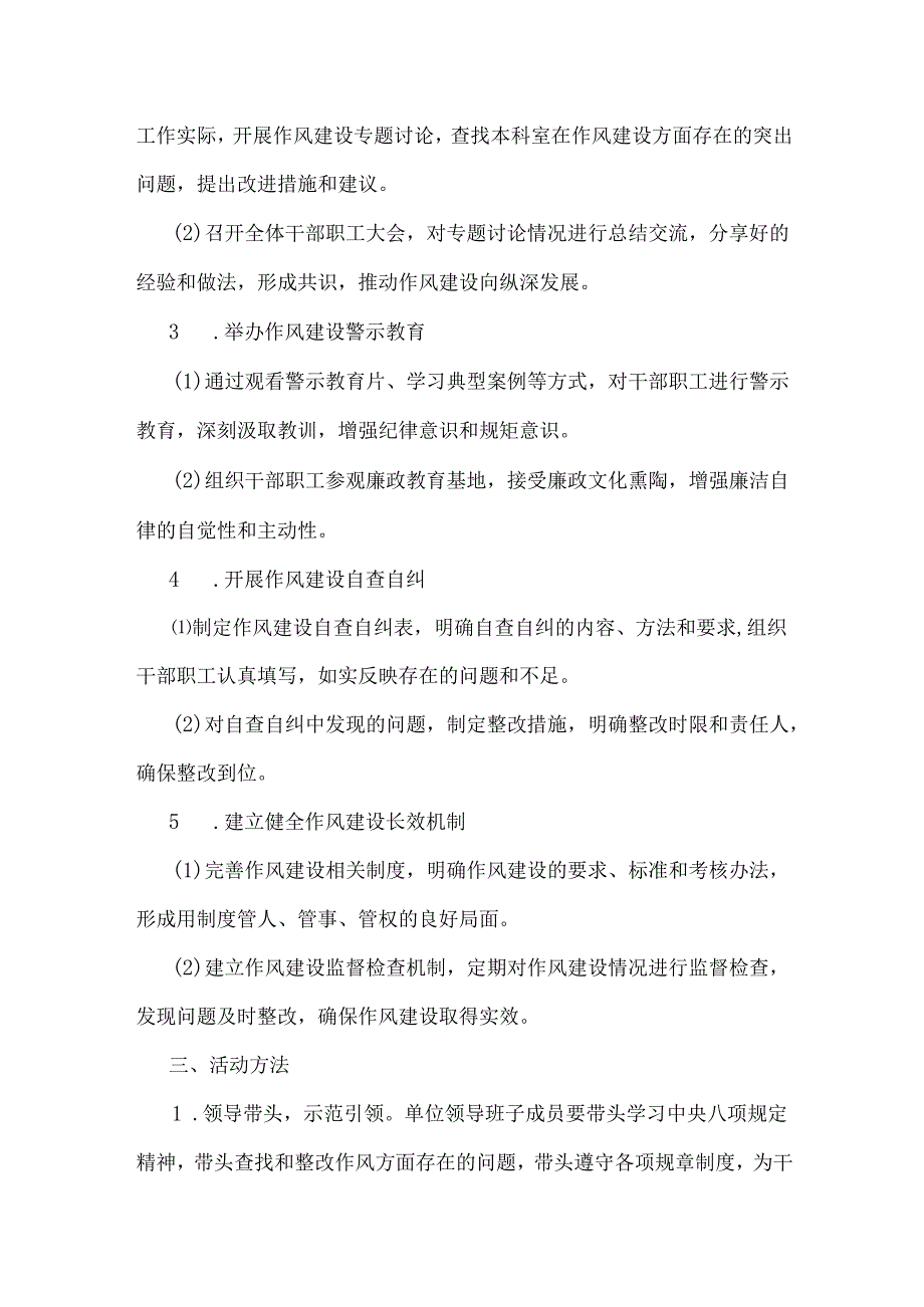 2025年（2套稿）单位深入学习贯彻中央八项规定精神活动方案.docx_第2页