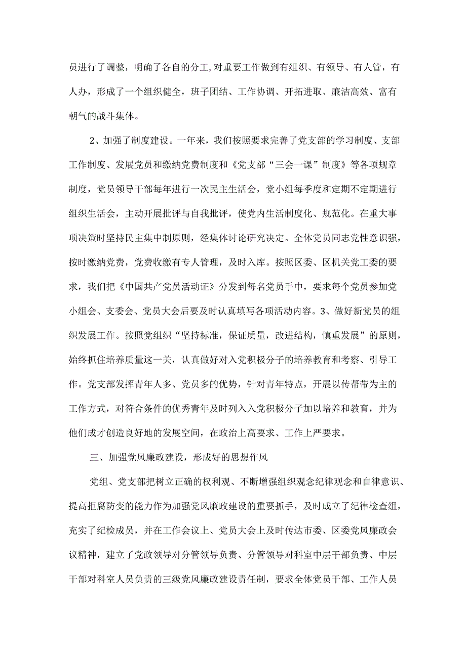 党支部年终工作总结范文两篇.docx_第2页