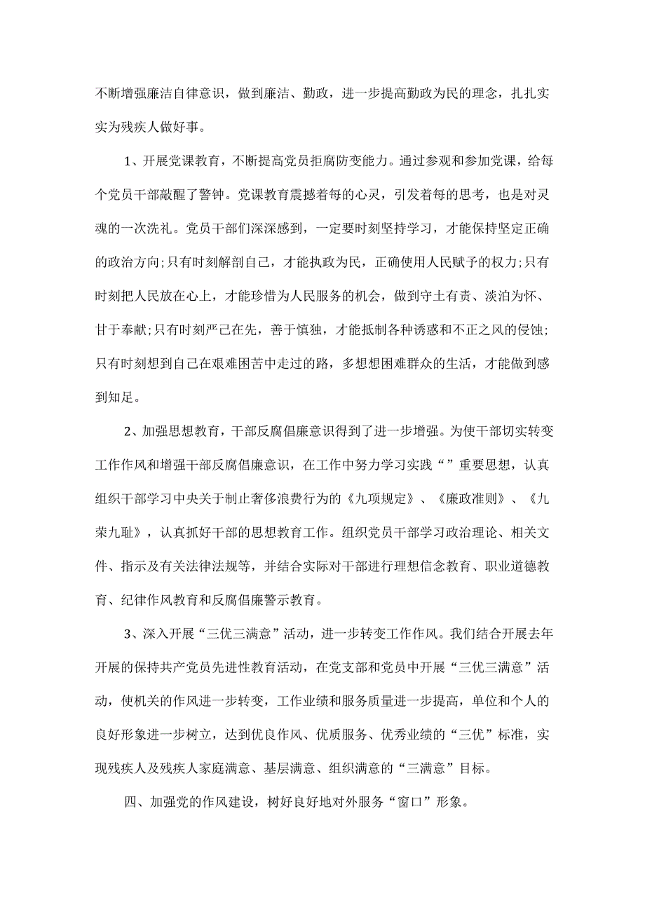 党支部年终工作总结范文两篇.docx_第3页
