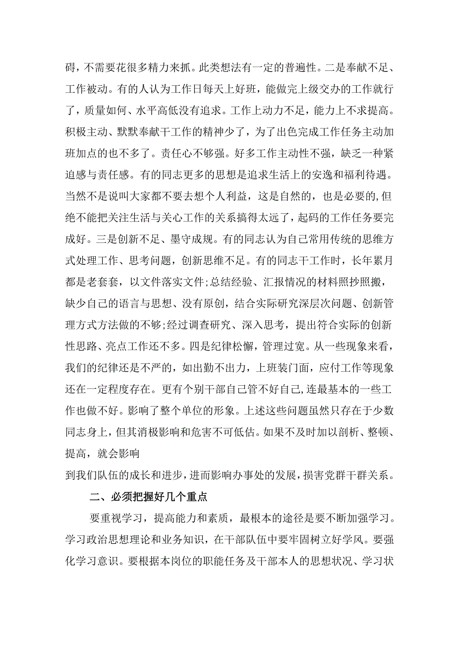 党风廉政专题教育党课讲稿（共六篇选择）.docx_第2页