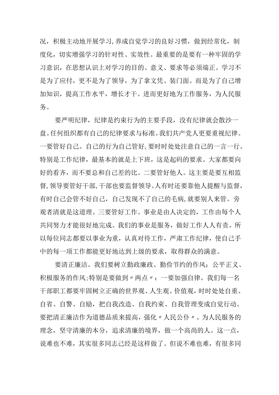 党风廉政专题教育党课讲稿（共六篇选择）.docx_第3页