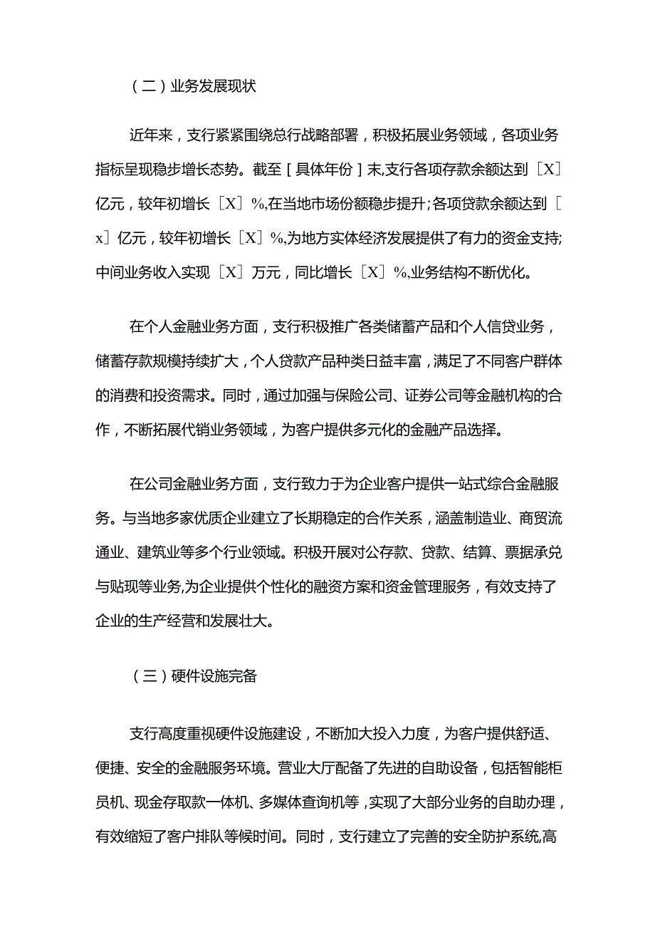 1.关于XX银行支行三年发展规划方案（完整版）.docx_第2页