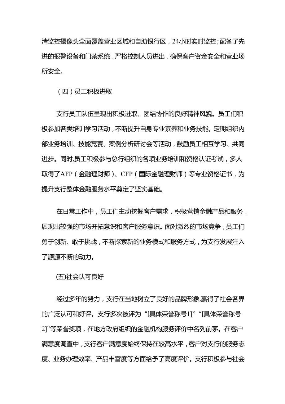 1.关于XX银行支行三年发展规划方案（完整版）.docx_第3页