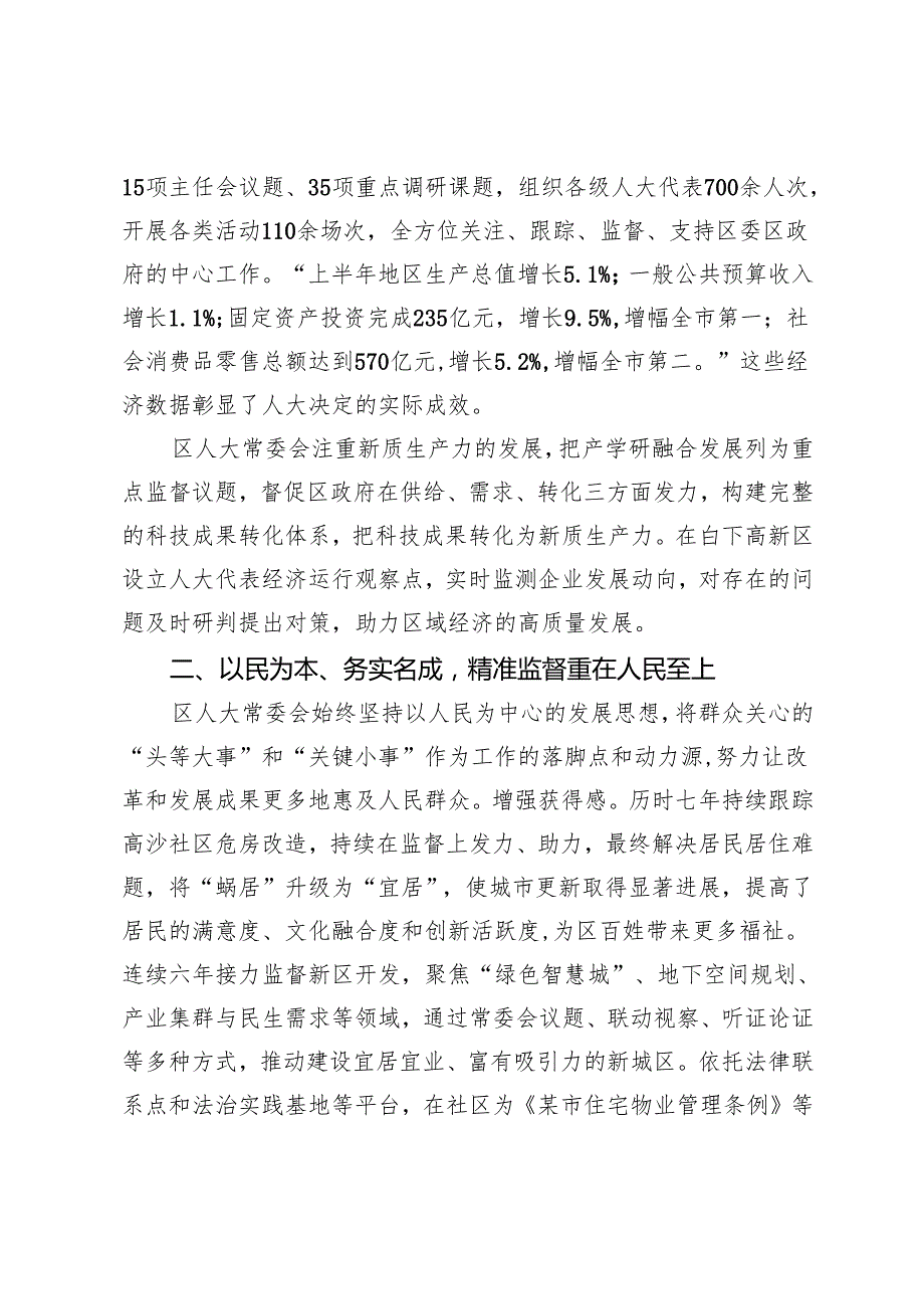人大工作推进情况汇报.docx_第2页