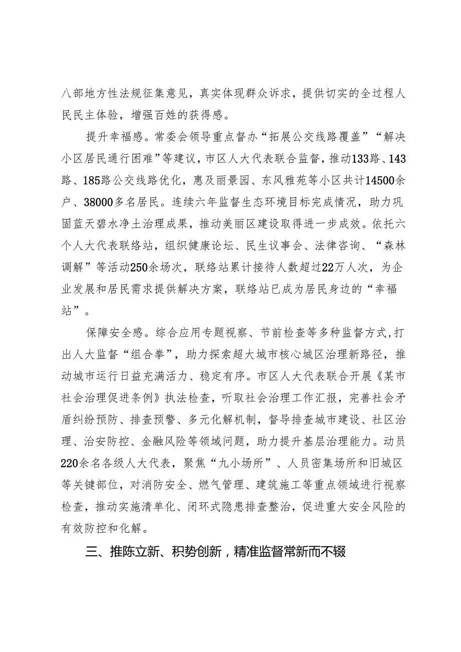 人大工作推进情况汇报.docx_第3页