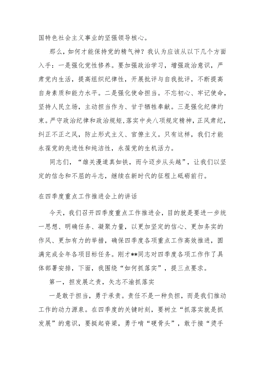 微党课：新时代如何保持共产党人的精气神.docx_第3页