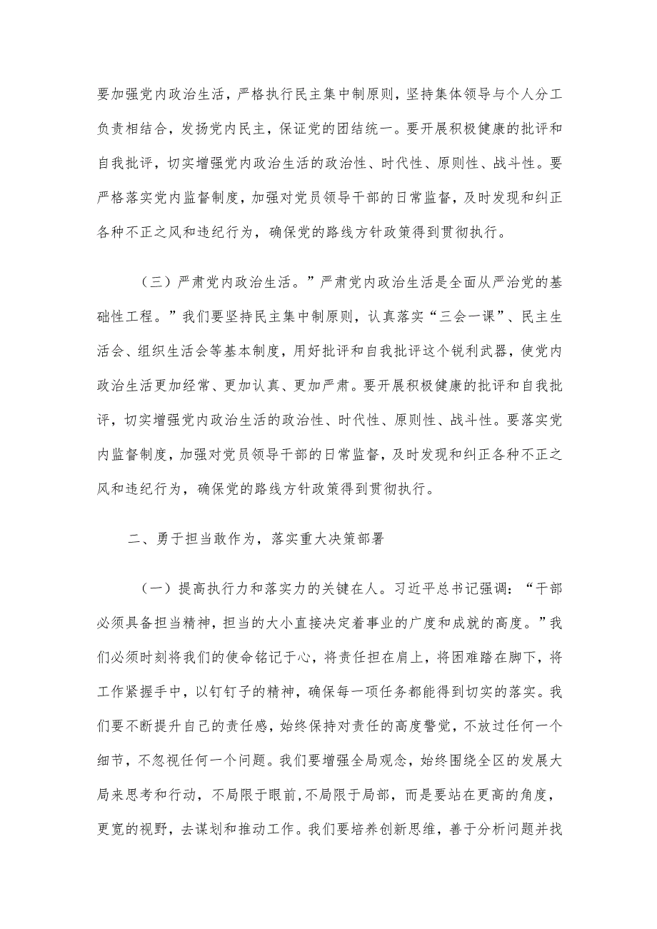 2024年三季度廉政党课讲稿5篇汇编（03）.docx_第3页