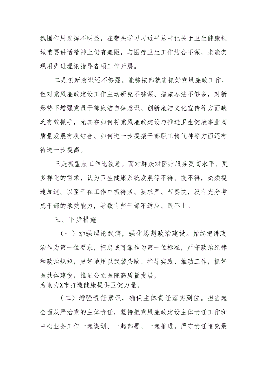 2024乡镇村干部《个人述职》述廉总结.docx_第3页
