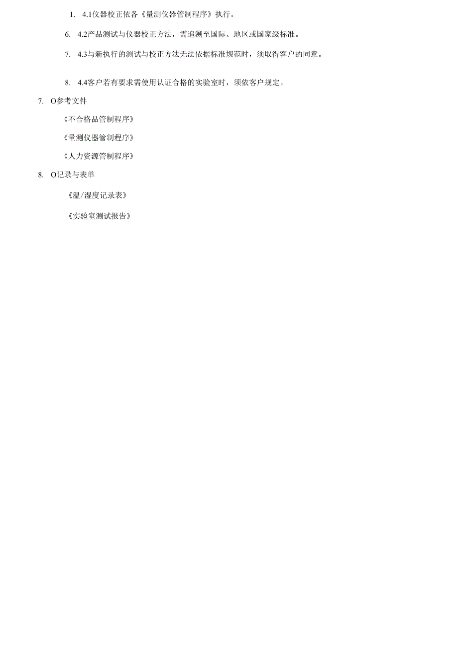 TS16949检测室管制程序2025.docx_第3页