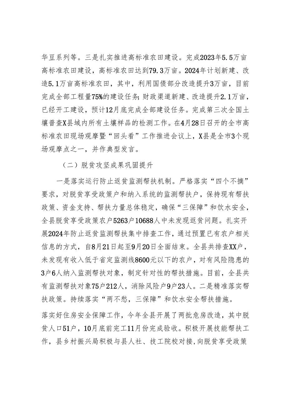 县农业农村局2024年工作总结.docx_第2页