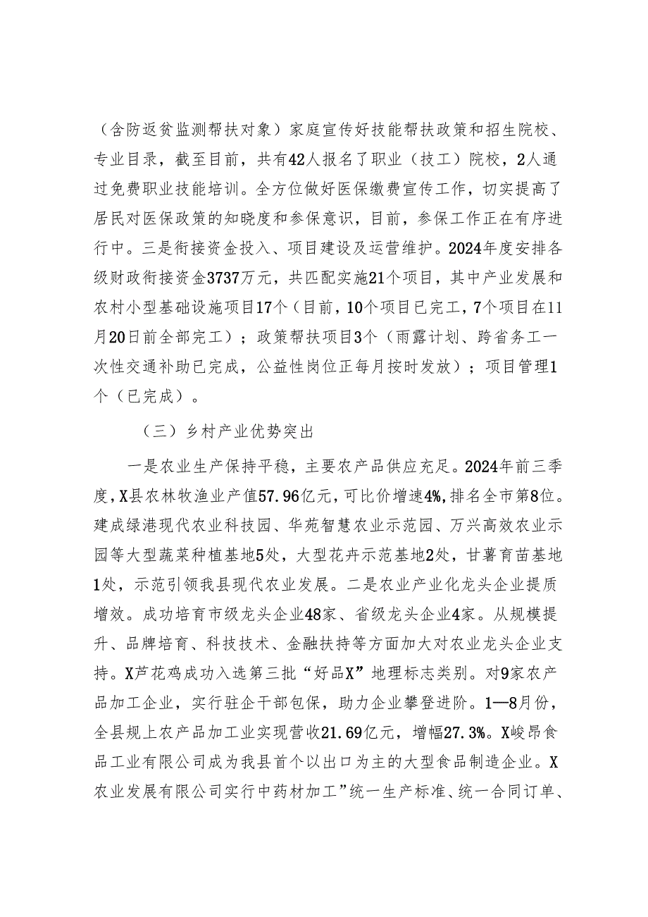 县农业农村局2024年工作总结.docx_第3页
