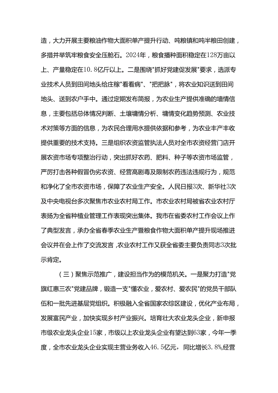 农业农村局党组书记述职述廉述党建工作总结报告.docx_第2页