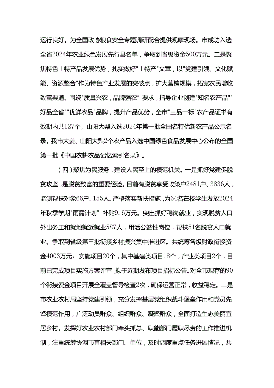 农业农村局党组书记述职述廉述党建工作总结报告.docx_第3页