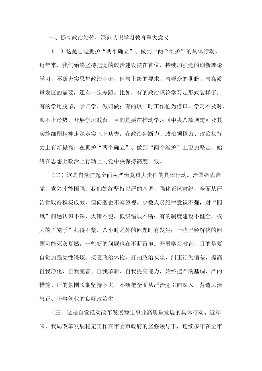 2025年深入贯彻八项规定精神学习教育的交流发言材料与单位开展深入贯彻八项规定精神学习教育活动的工作方案【2篇文】.docx_第2页