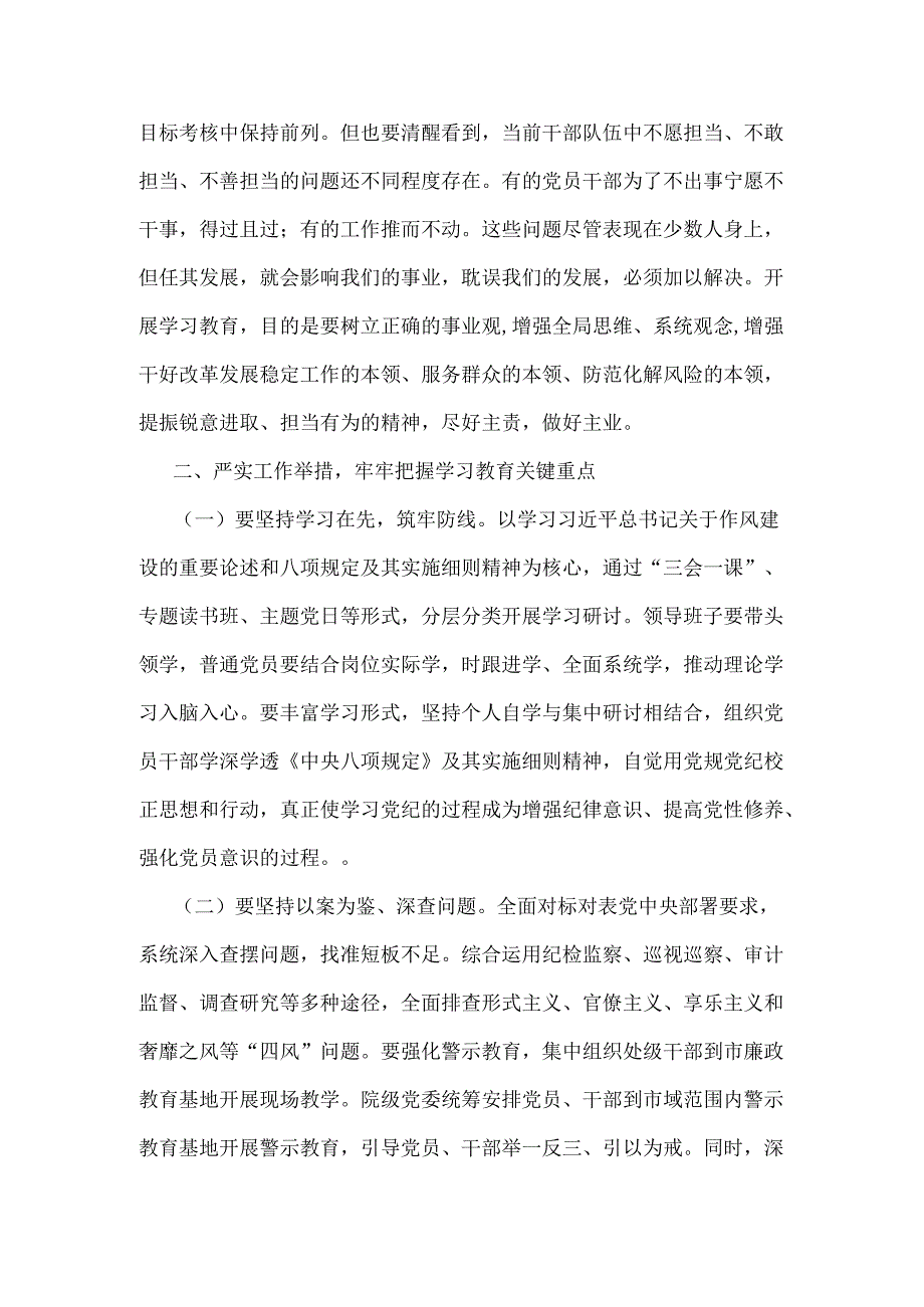 2025年深入贯彻八项规定精神学习教育的交流发言材料与单位开展深入贯彻八项规定精神学习教育活动的工作方案【2篇文】.docx_第3页