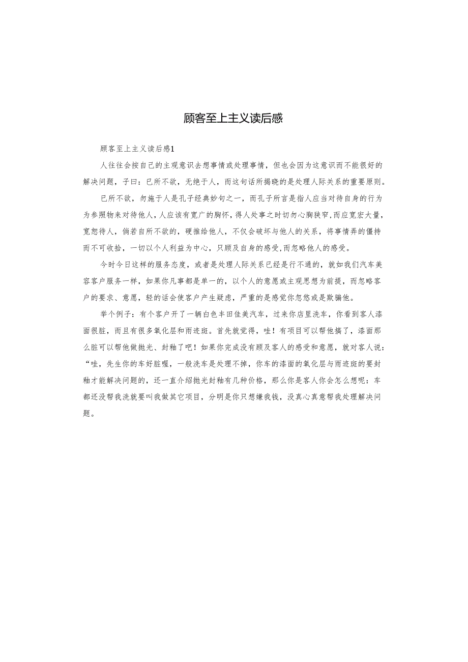 顾客至上主义读后感.docx_第1页