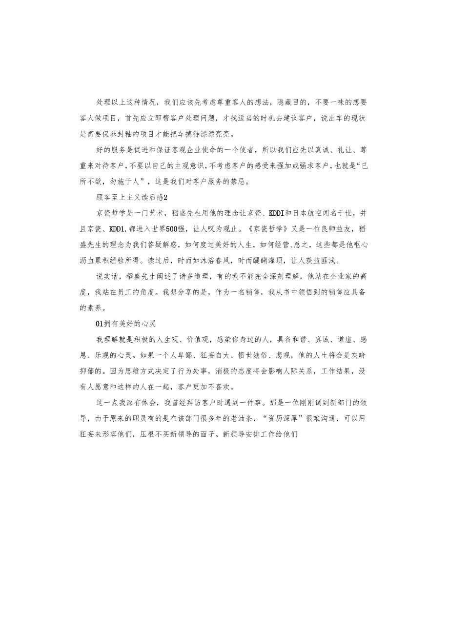 顾客至上主义读后感.docx_第2页