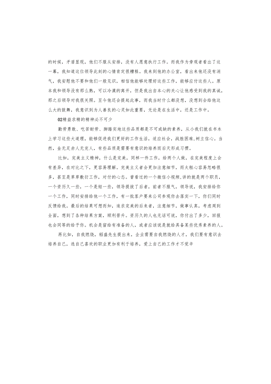 顾客至上主义读后感.docx_第3页